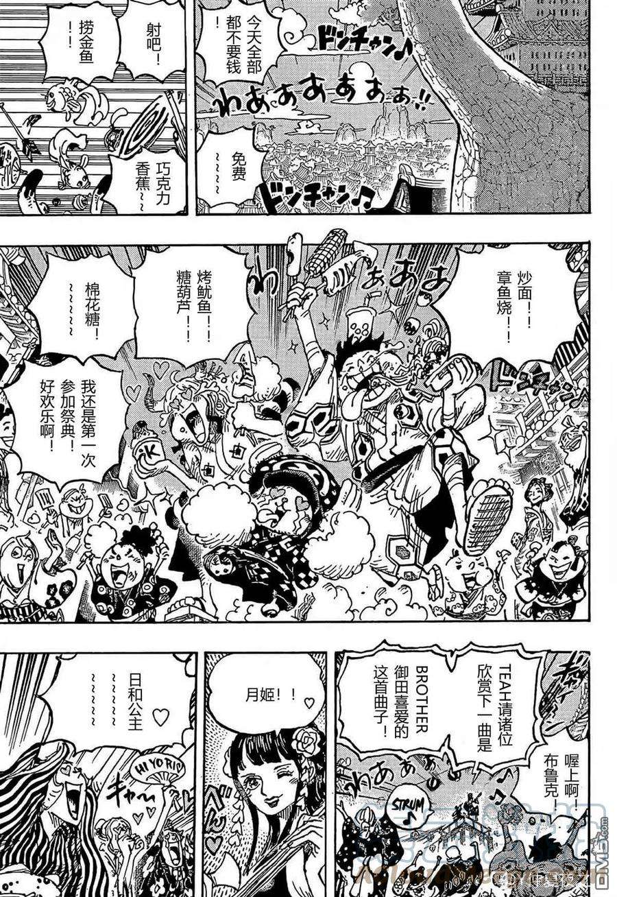 海贼王1053话 新的皇帝们