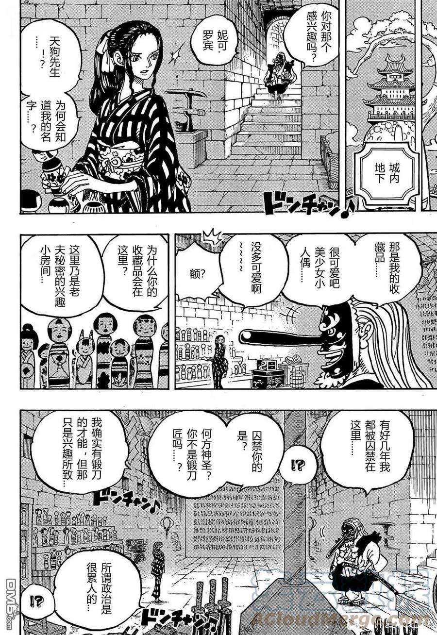 海贼王1053话 新的皇帝们