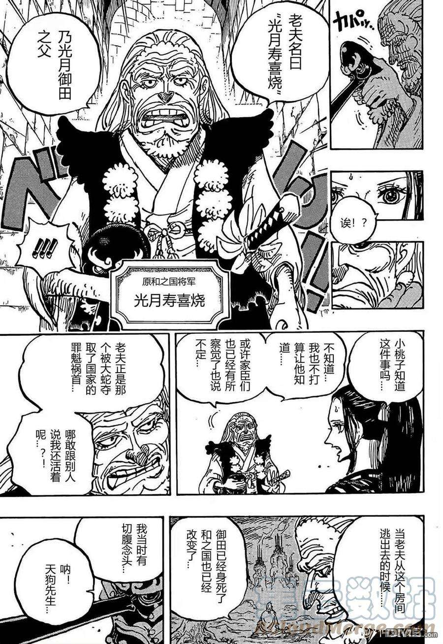 海贼王1053话 新的皇帝们