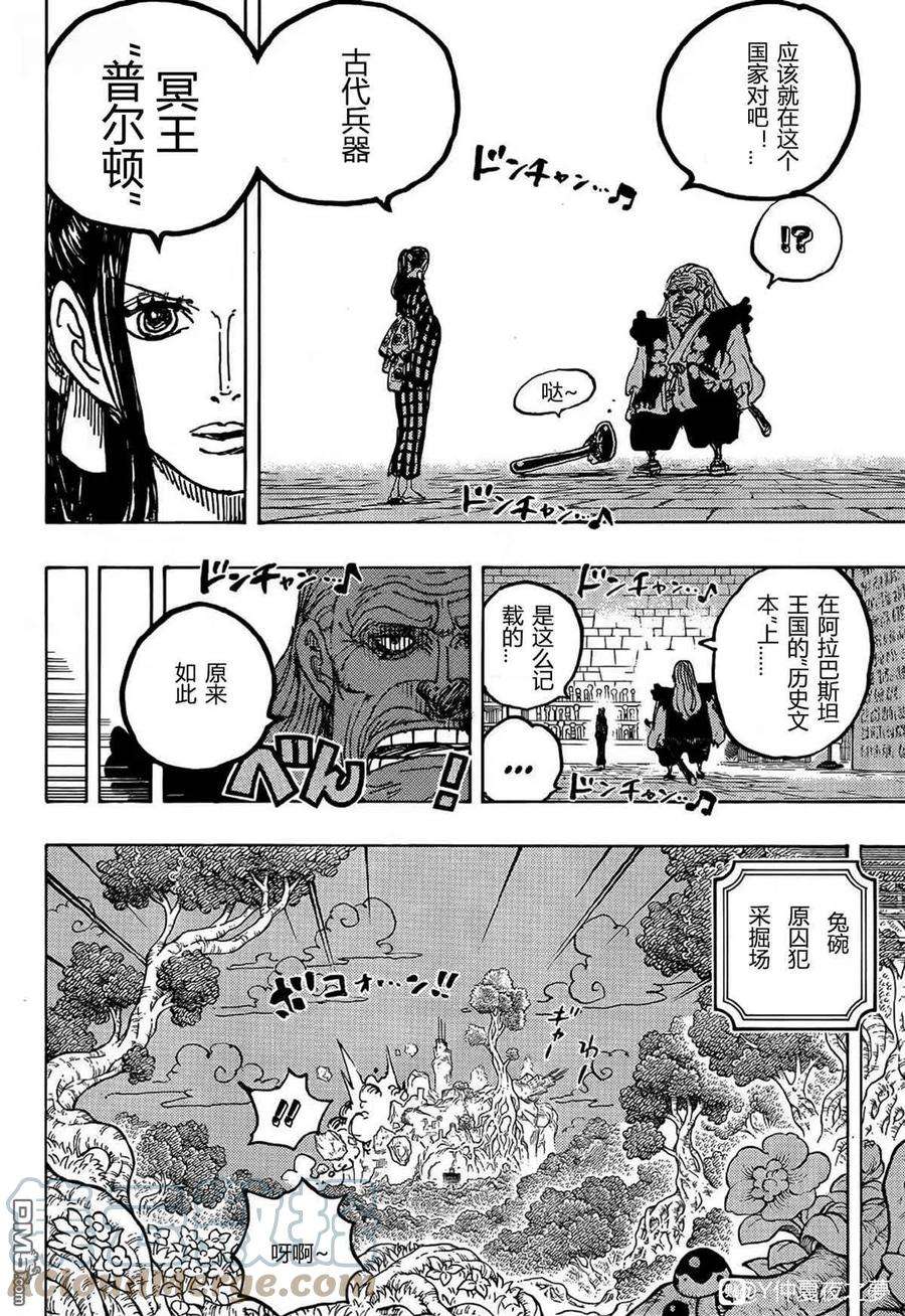 海贼王1053话 新的皇帝们
