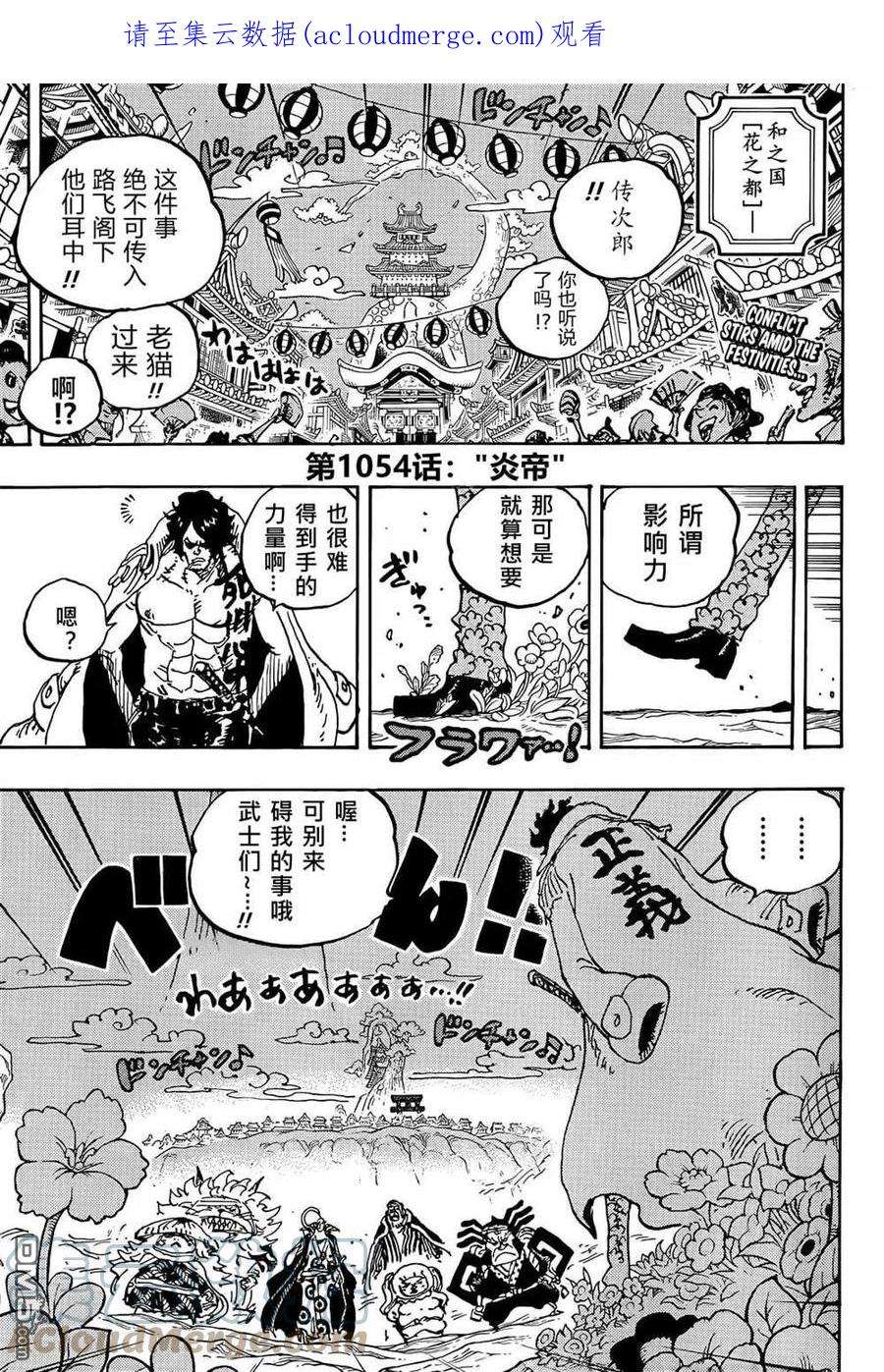 海贼王1054话 炎帝