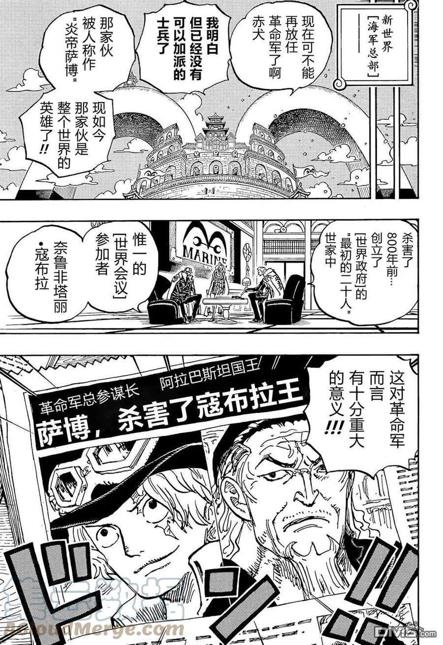 海贼王1054话 炎帝