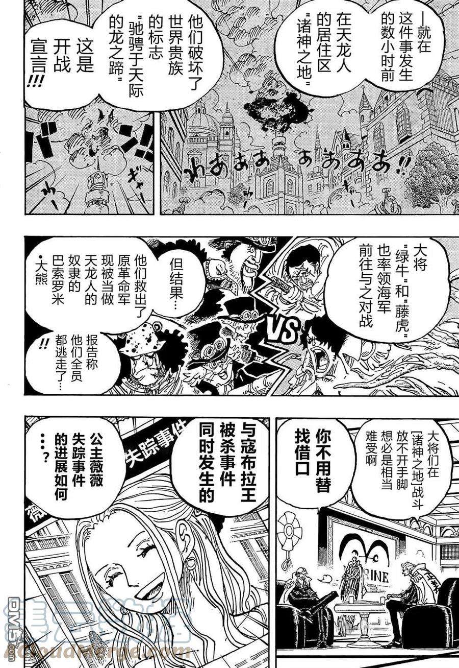 海贼王1054话 炎帝