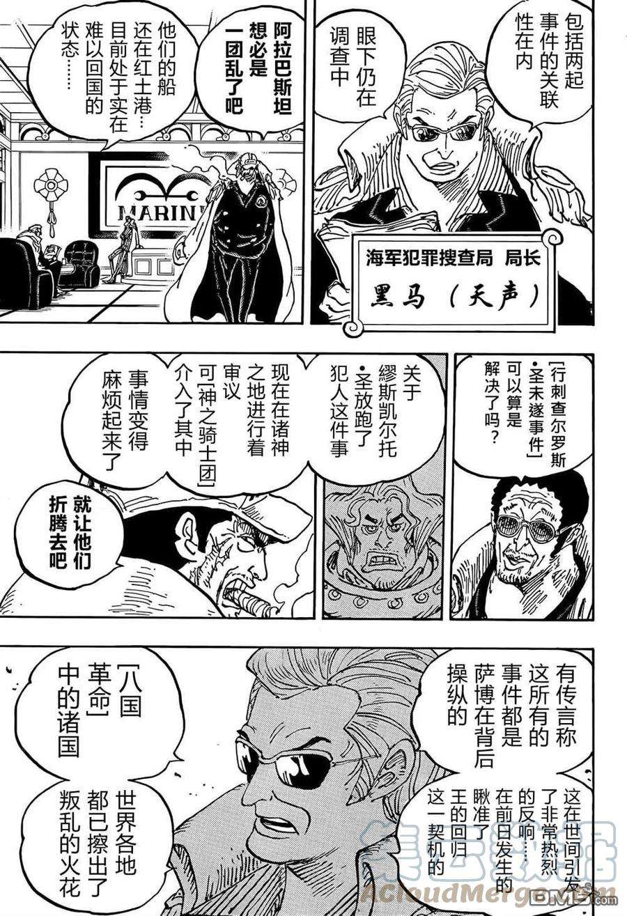 海贼王1054话 炎帝