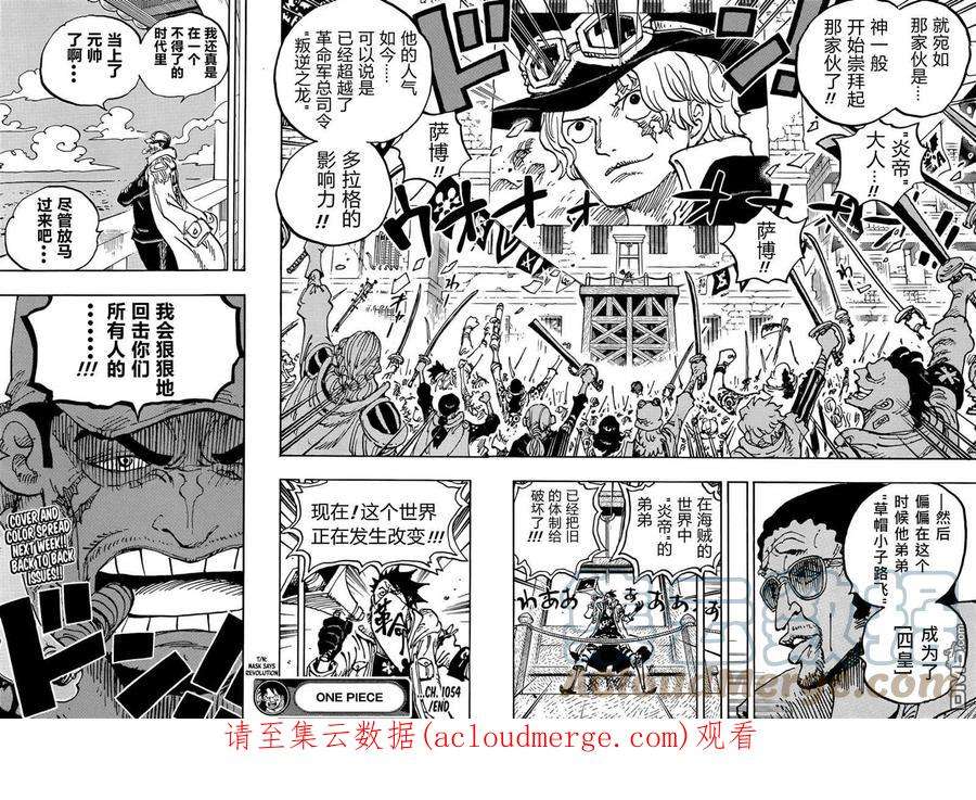 海贼王1054话 炎帝