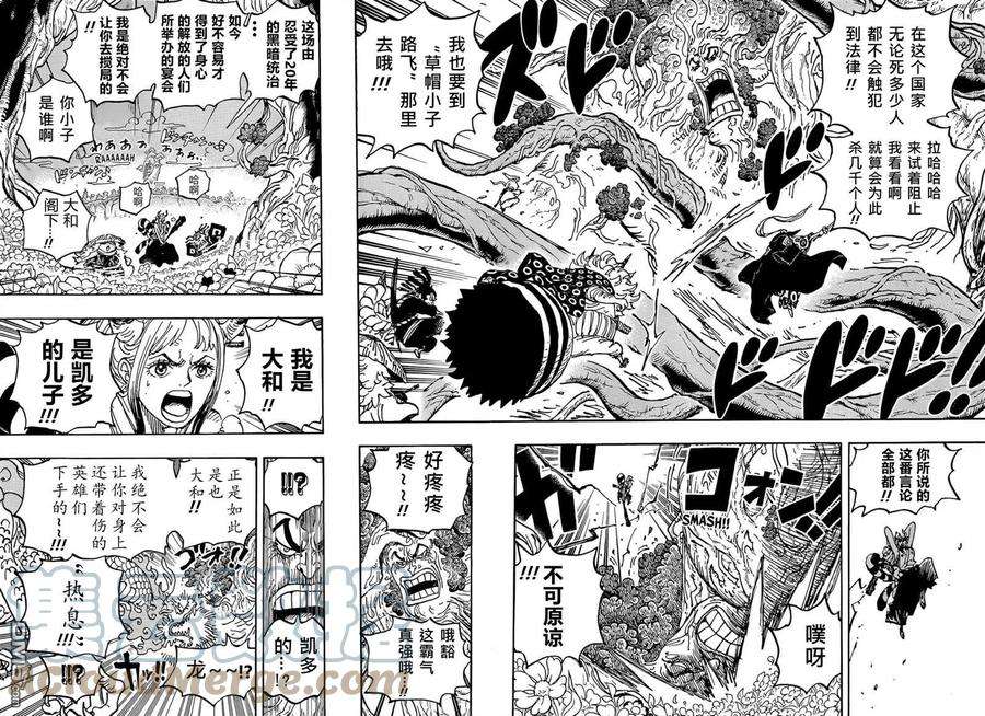 海贼王1054话 炎帝