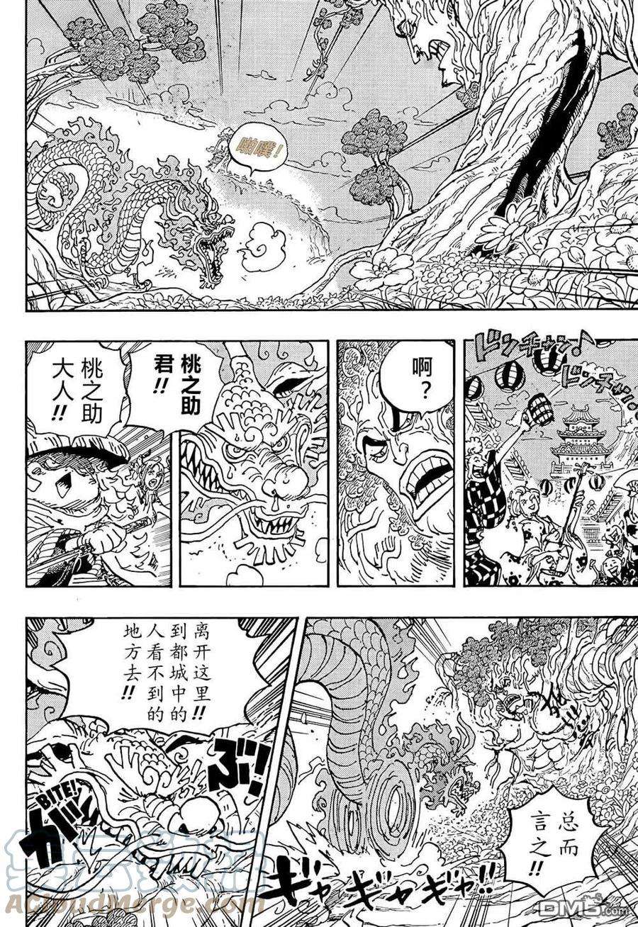 海贼王1054话 炎帝