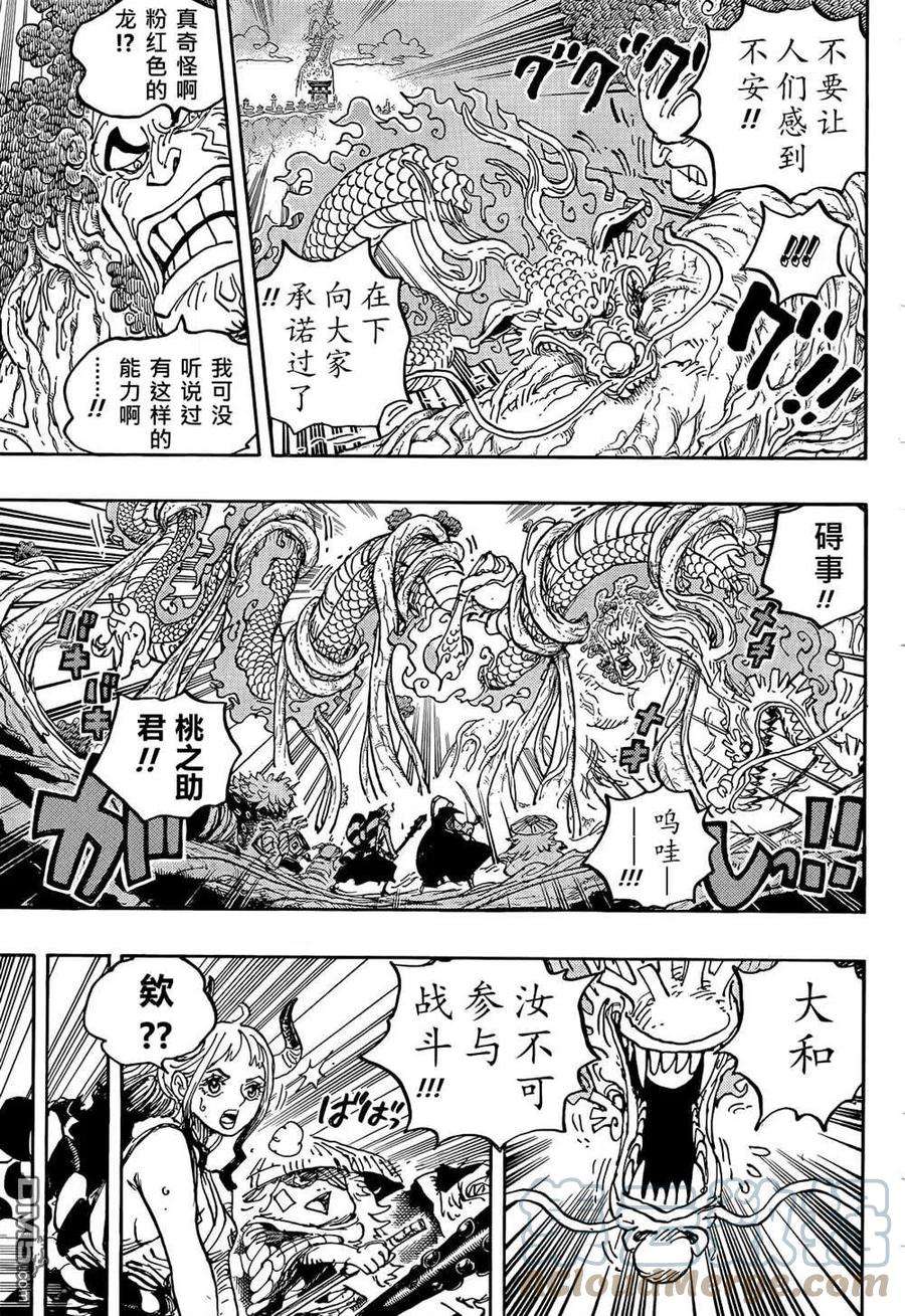 海贼王1054话 炎帝