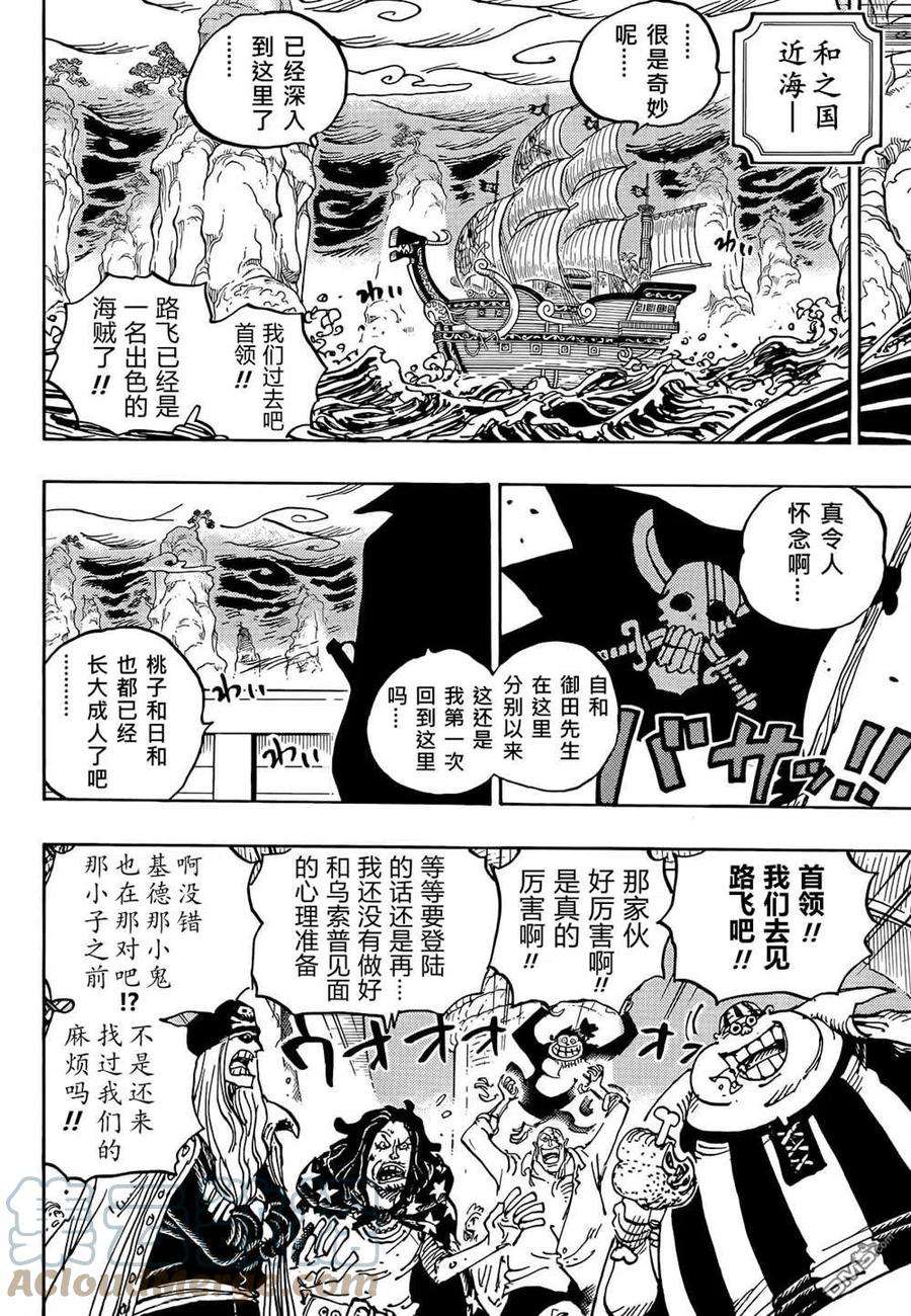海贼王1054话 炎帝