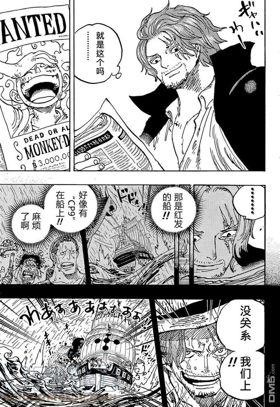 海贼王1054话 炎帝
