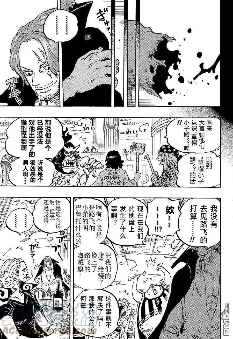海贼王1054话 炎帝
