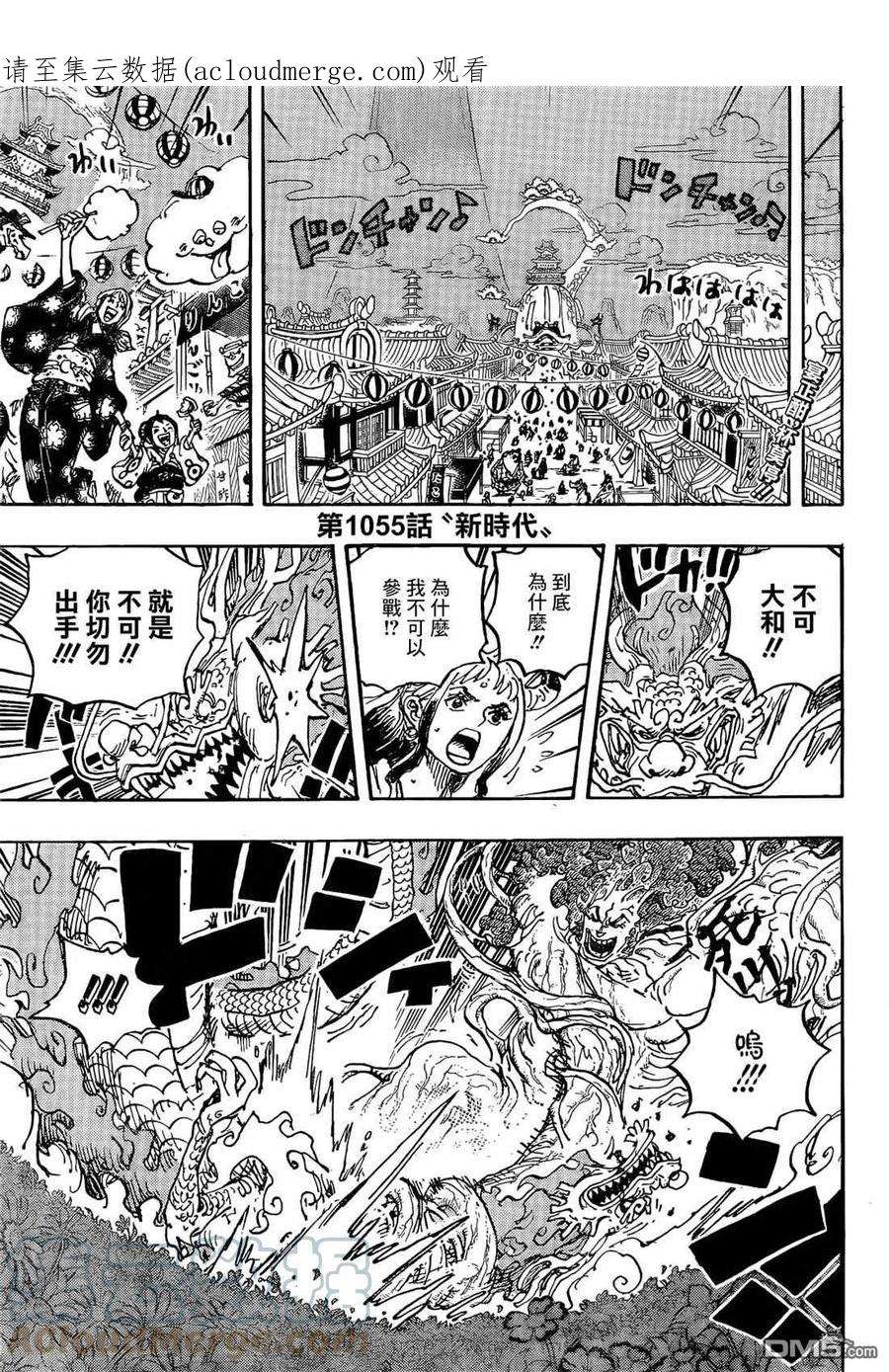 海贼王1055话 新时代