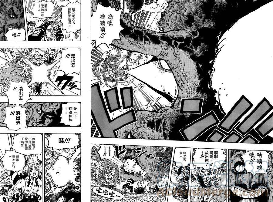 海贼王1055话 新时代