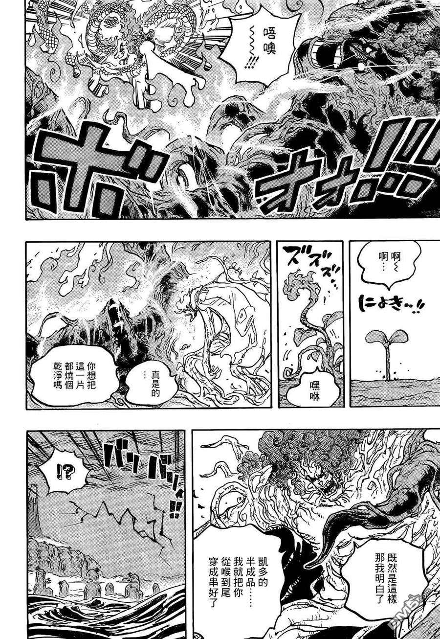 海贼王1055话 新时代