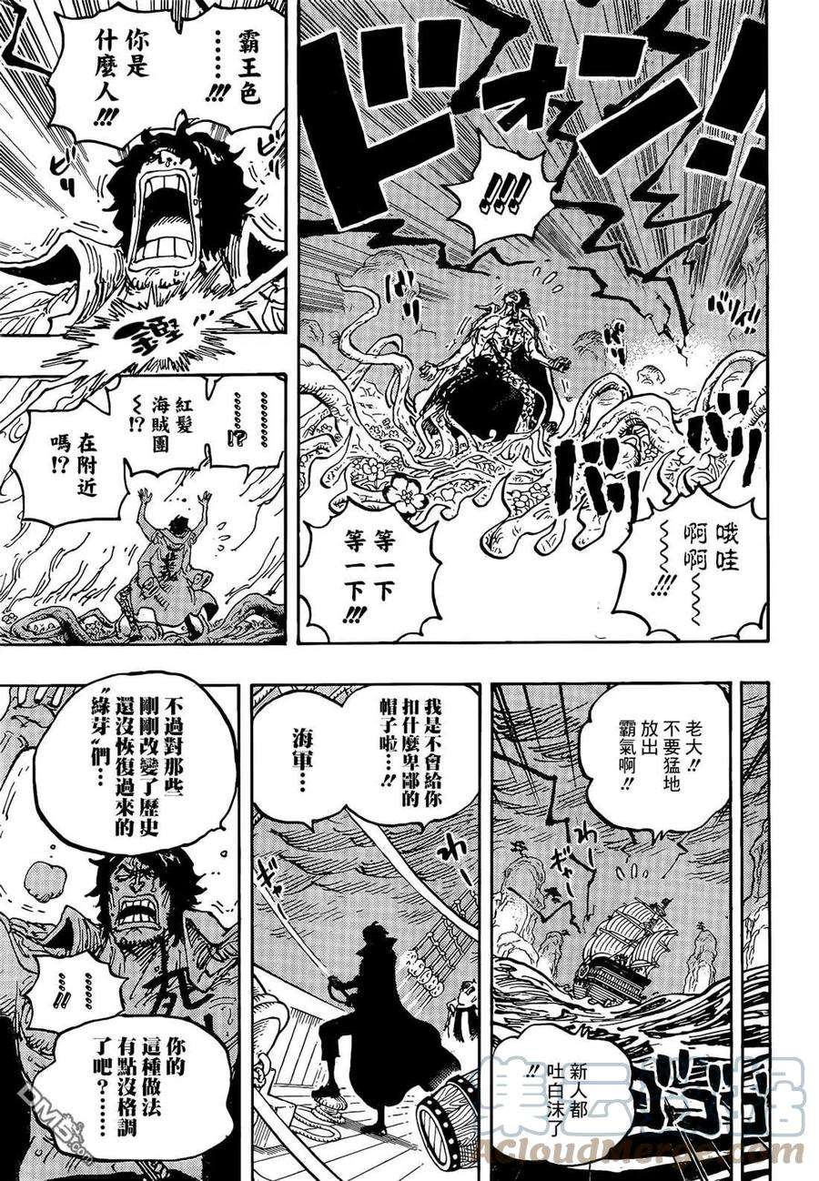 海贼王1055话 新时代