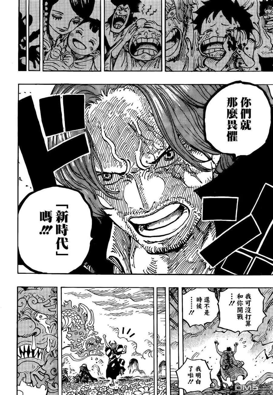 海贼王1055话 新时代
