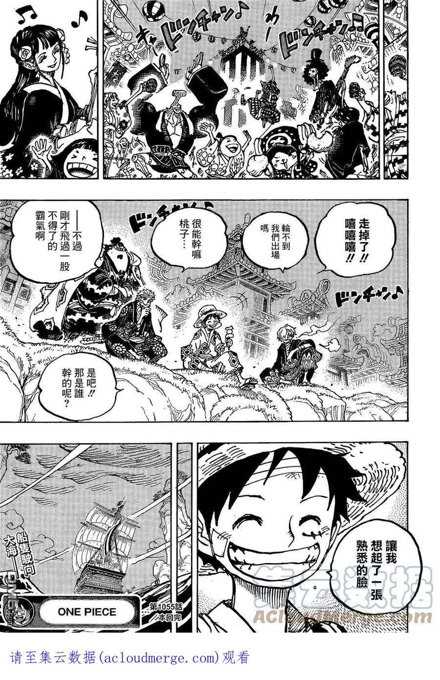 海贼王1055话 新时代