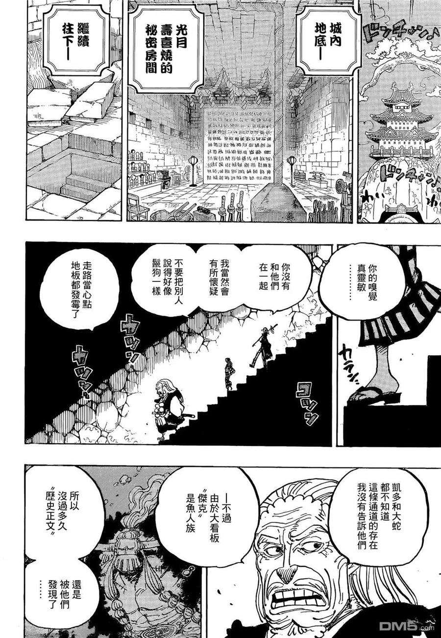 海贼王1055话 新时代