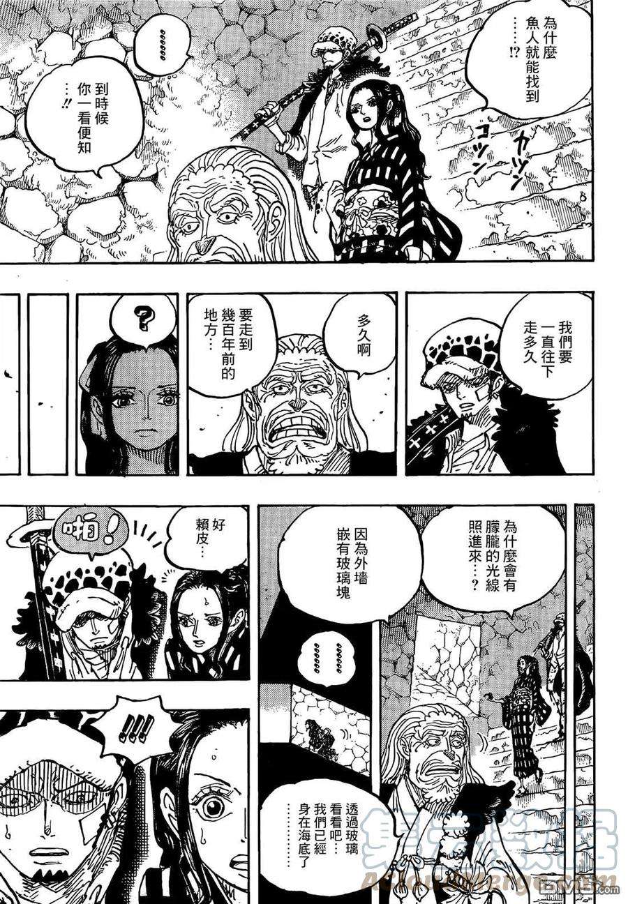 海贼王1055话 新时代