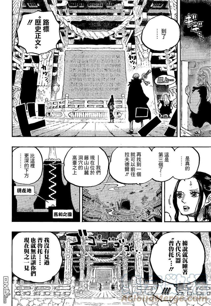 海贼王1055话 新时代
