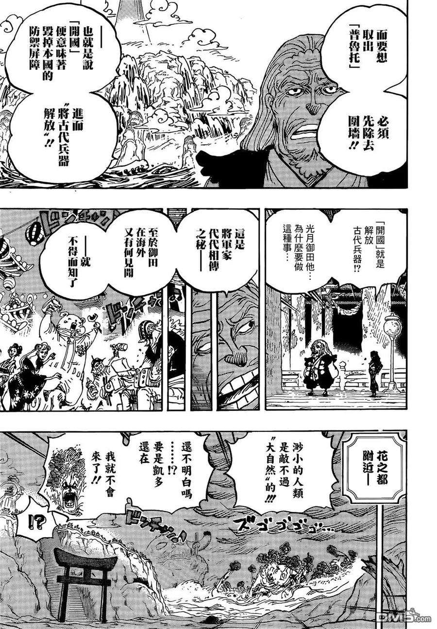 海贼王1055话 新时代