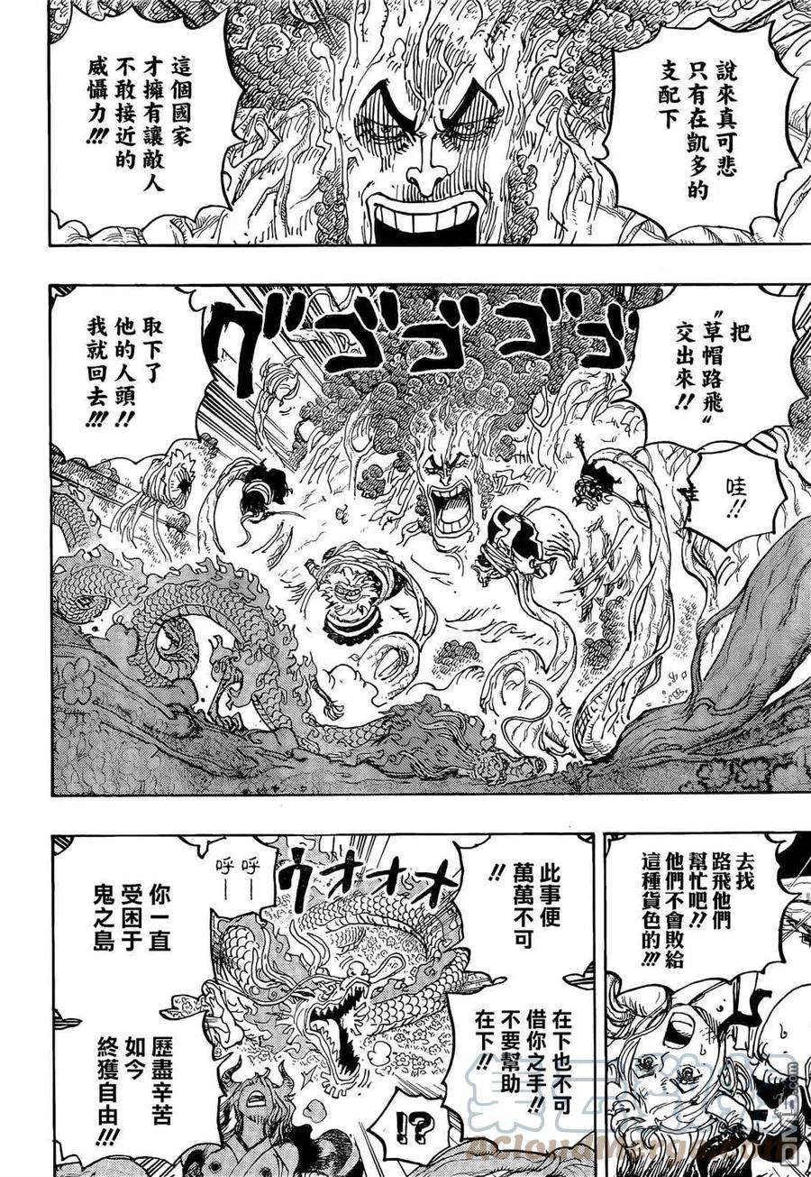 海贼王1055话 新时代