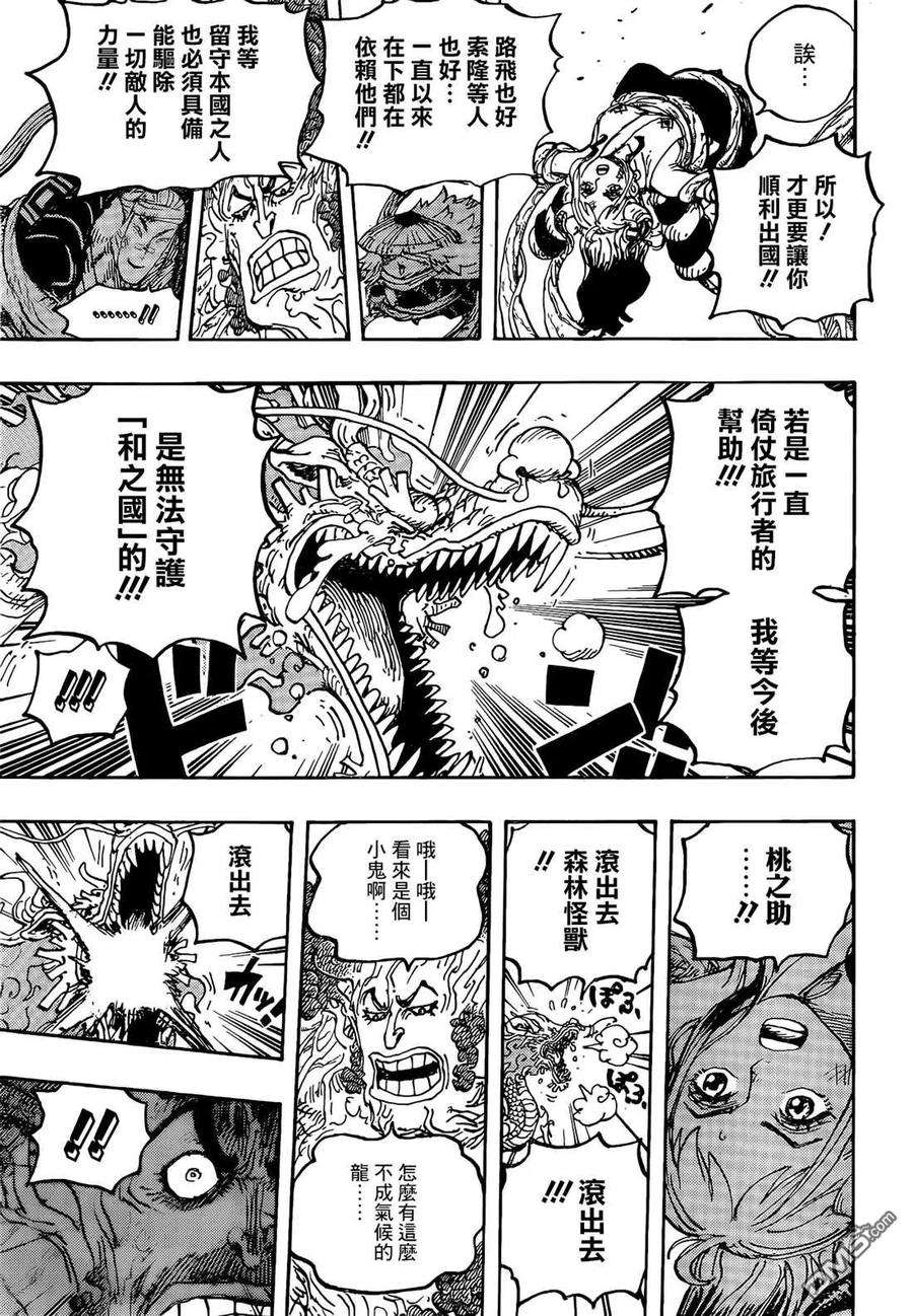 海贼王1055话 新时代
