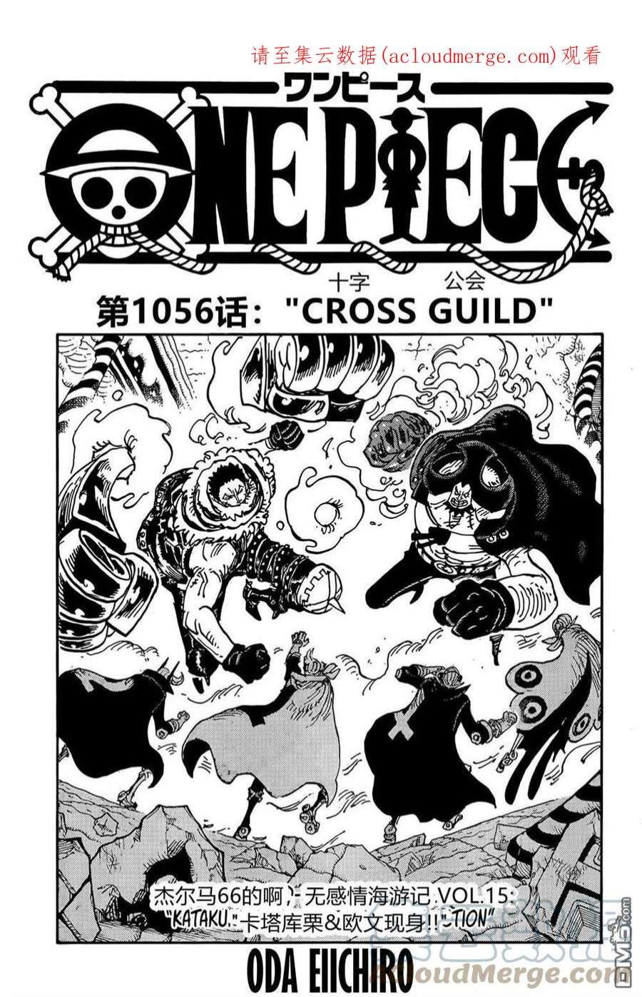 海贼王1056话 COSS GULID