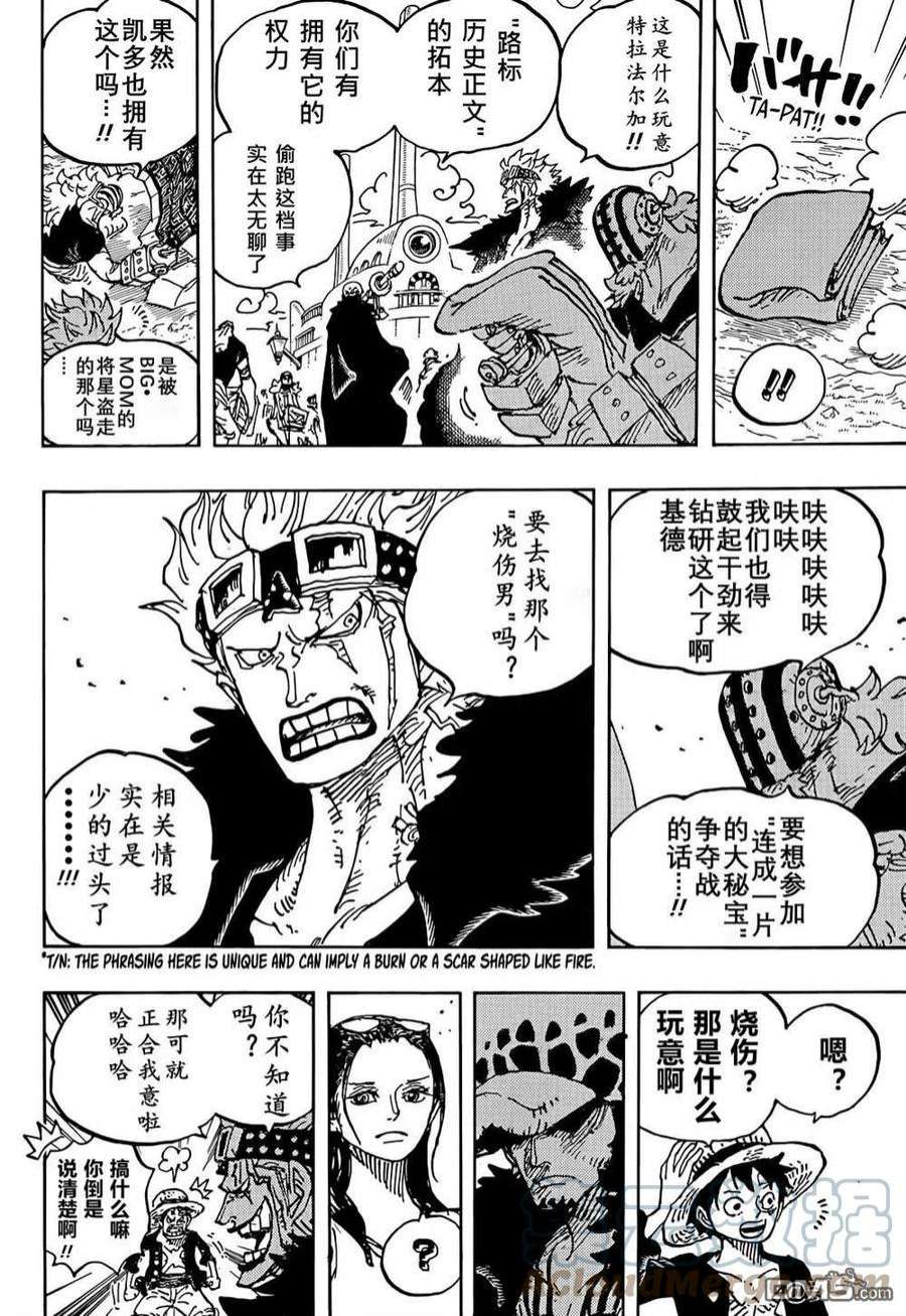 海贼王1056话 COSS GULID