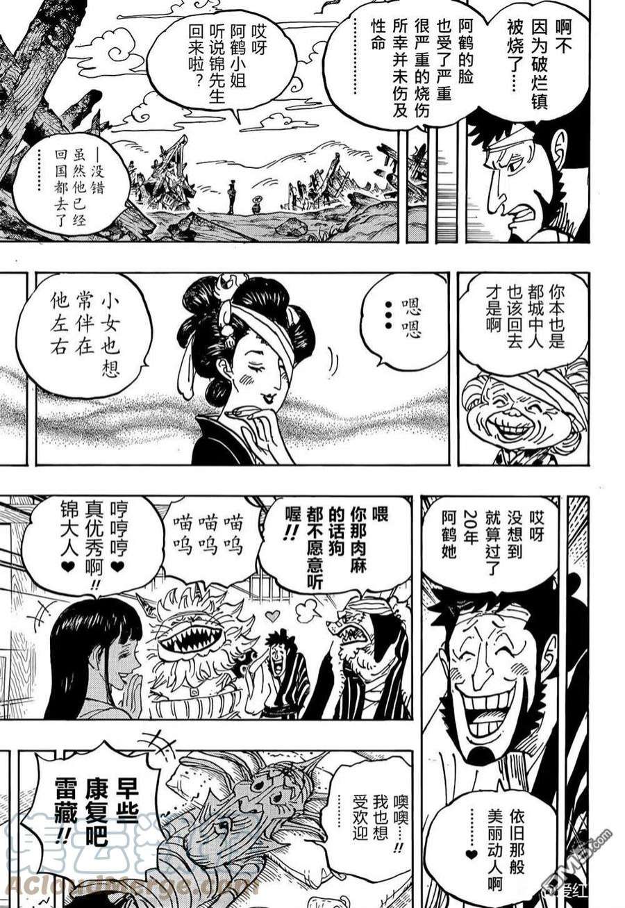 海贼王1056话 COSS GULID