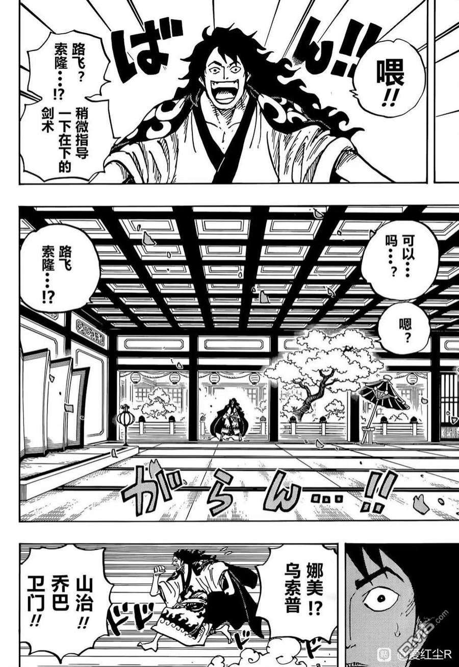 海贼王1056话 COSS GULID