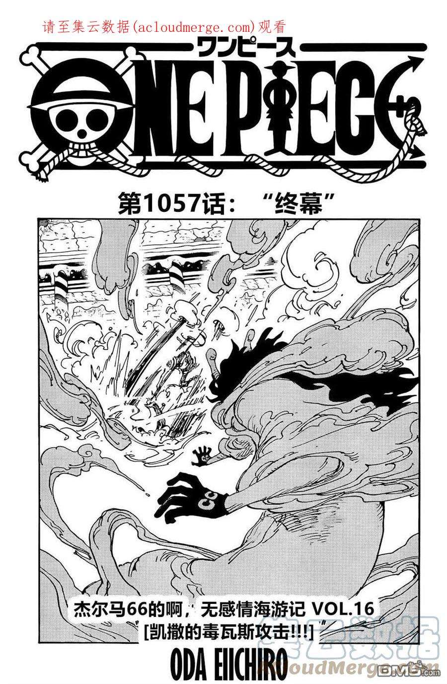 海贼王1057话 终幕