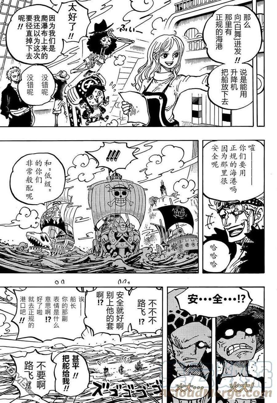 海贼王1057话 终幕
