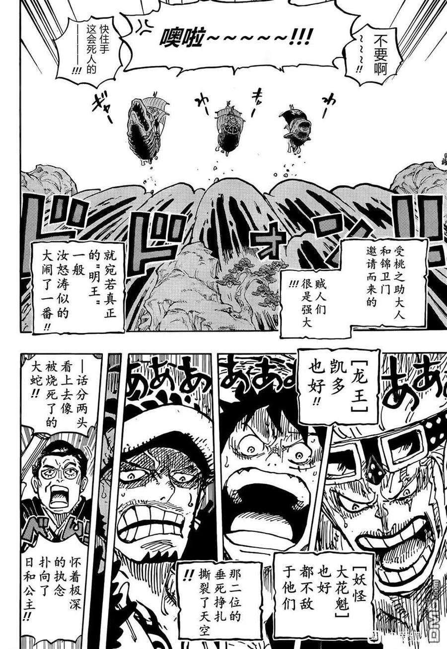 海贼王1057话 终幕
