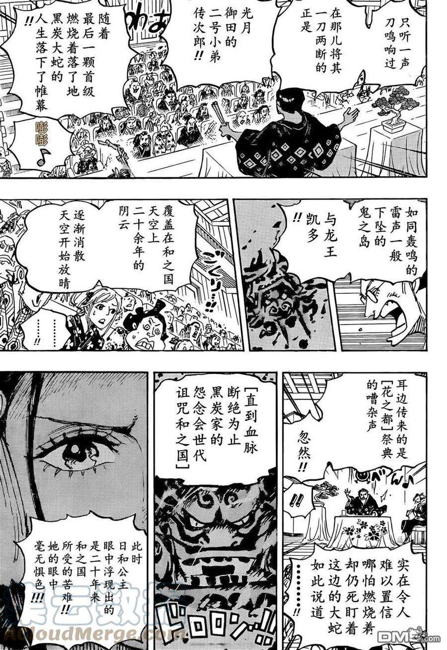 海贼王1057话 终幕