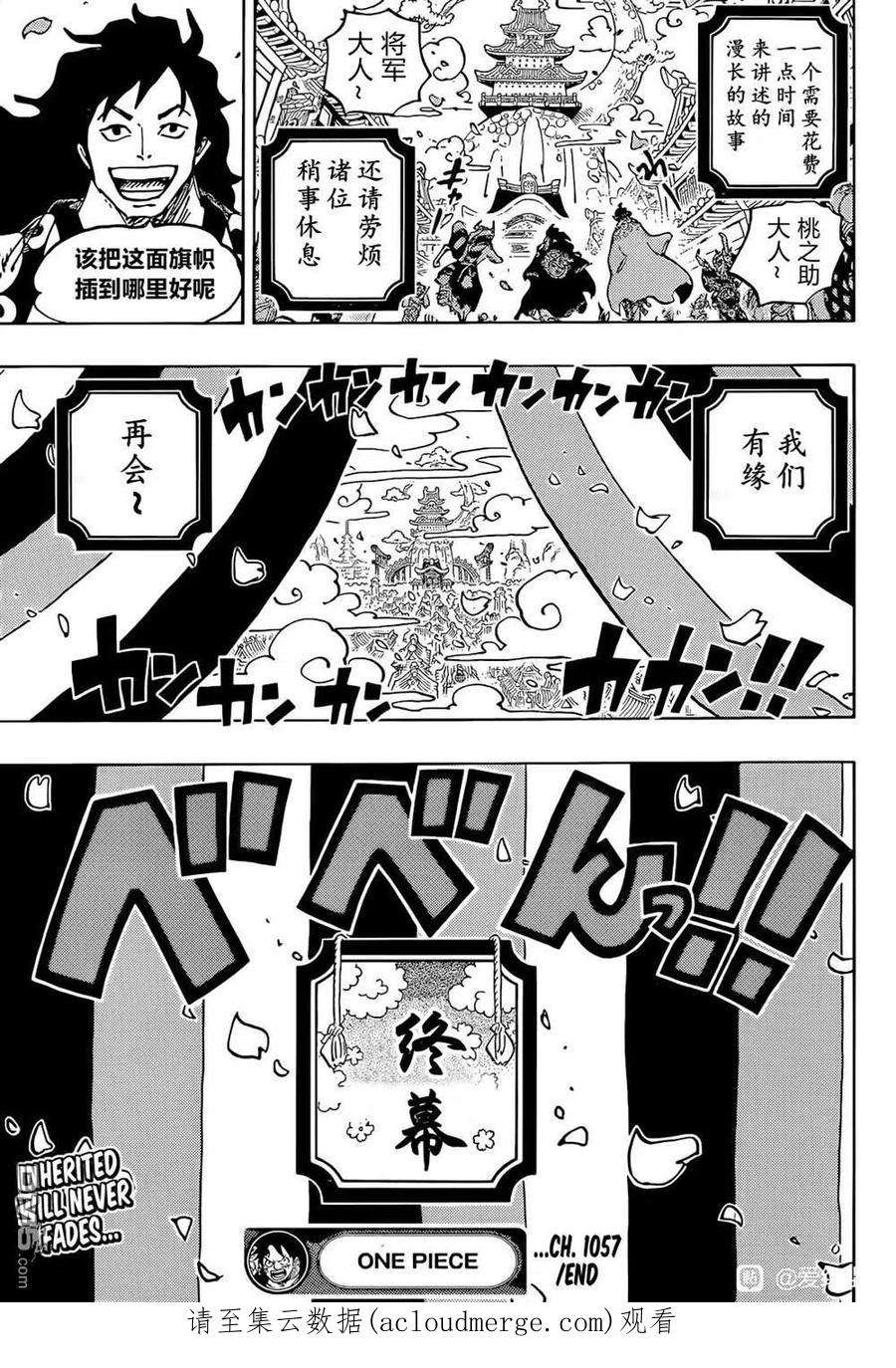 海贼王1057话 终幕