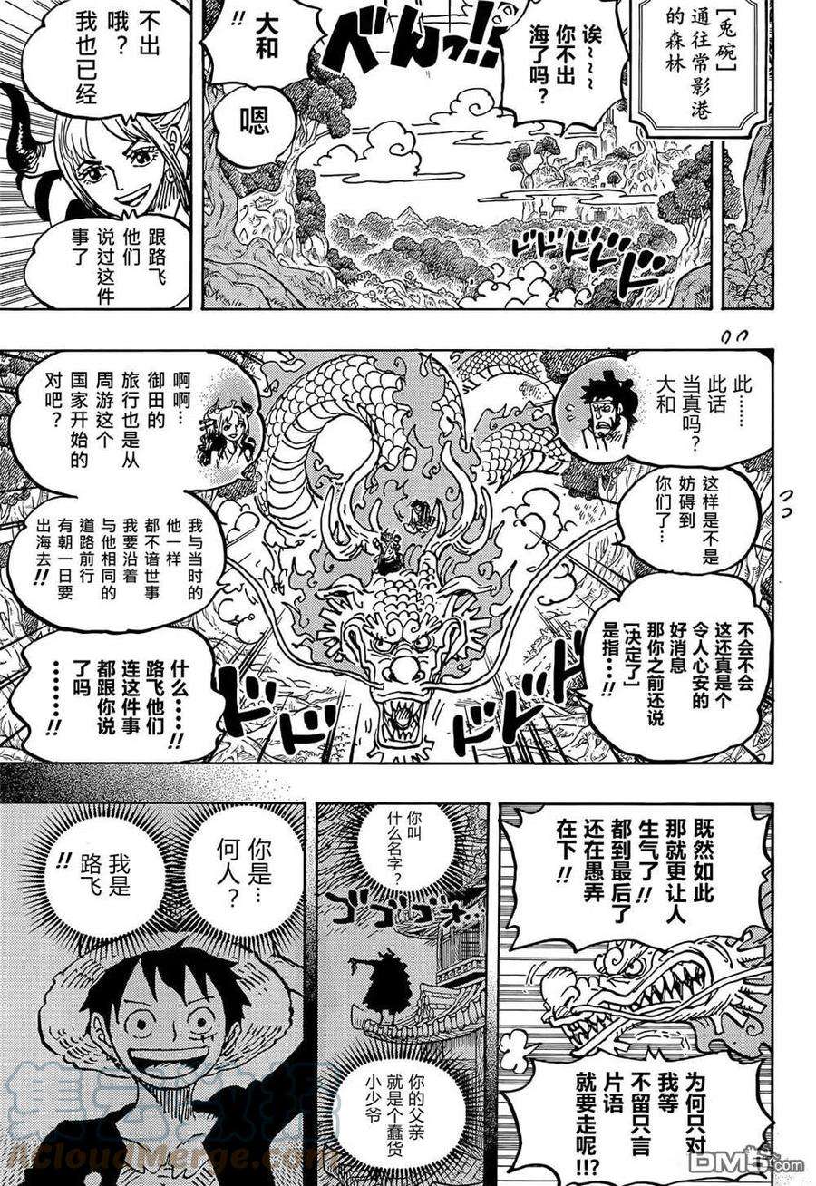 海贼王1057话 终幕