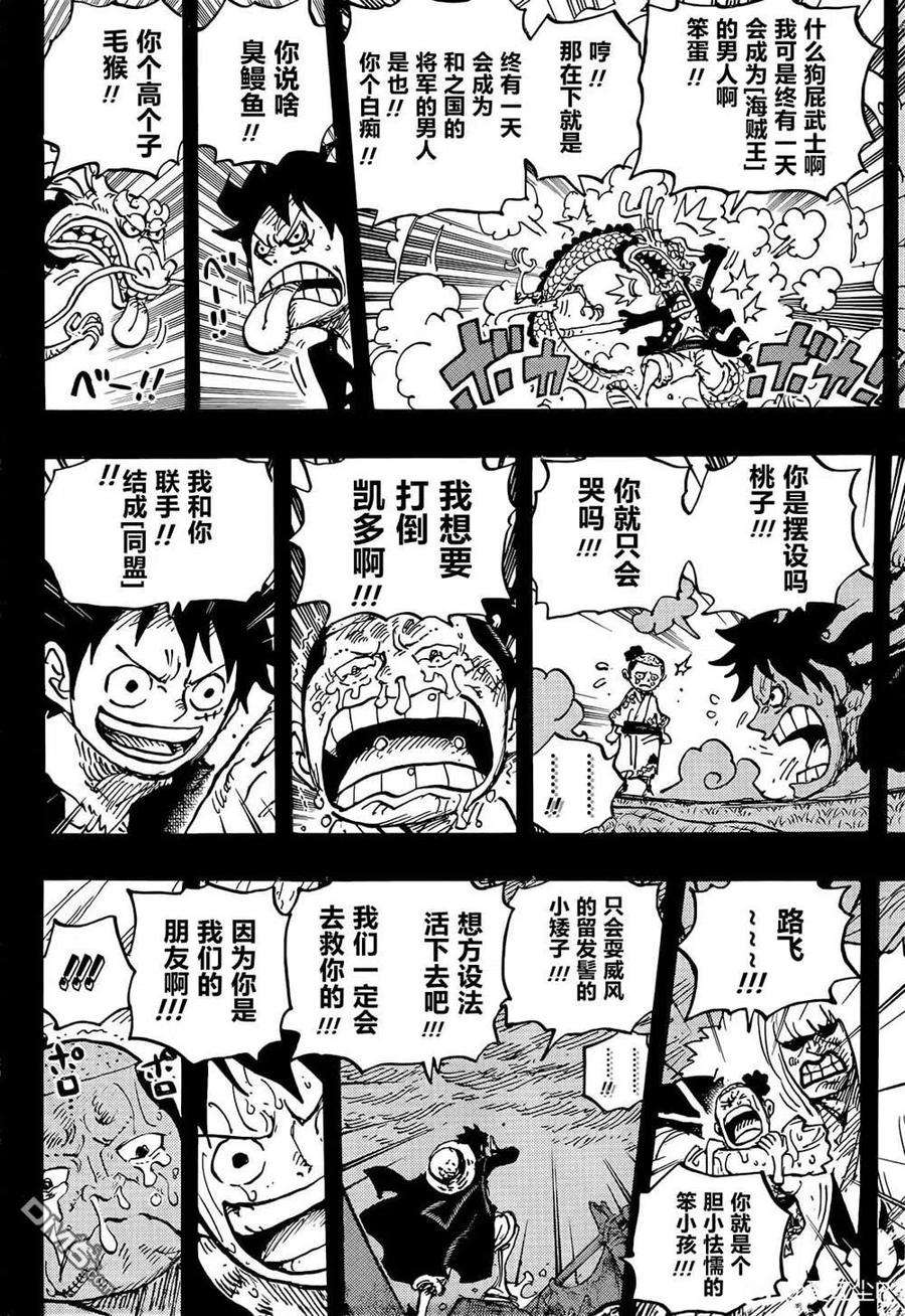 海贼王1057话 终幕