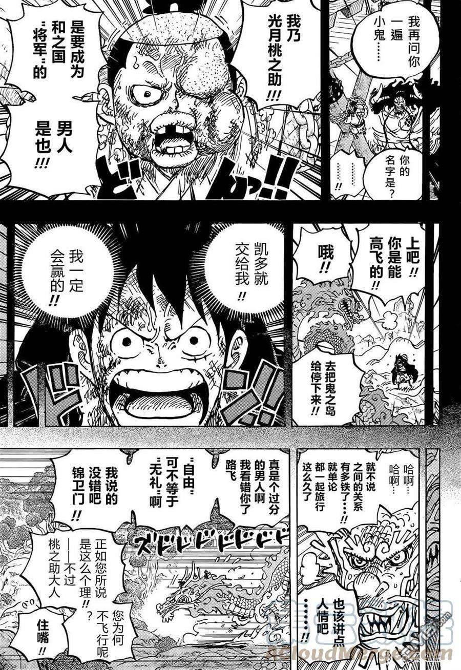 海贼王1057话 终幕