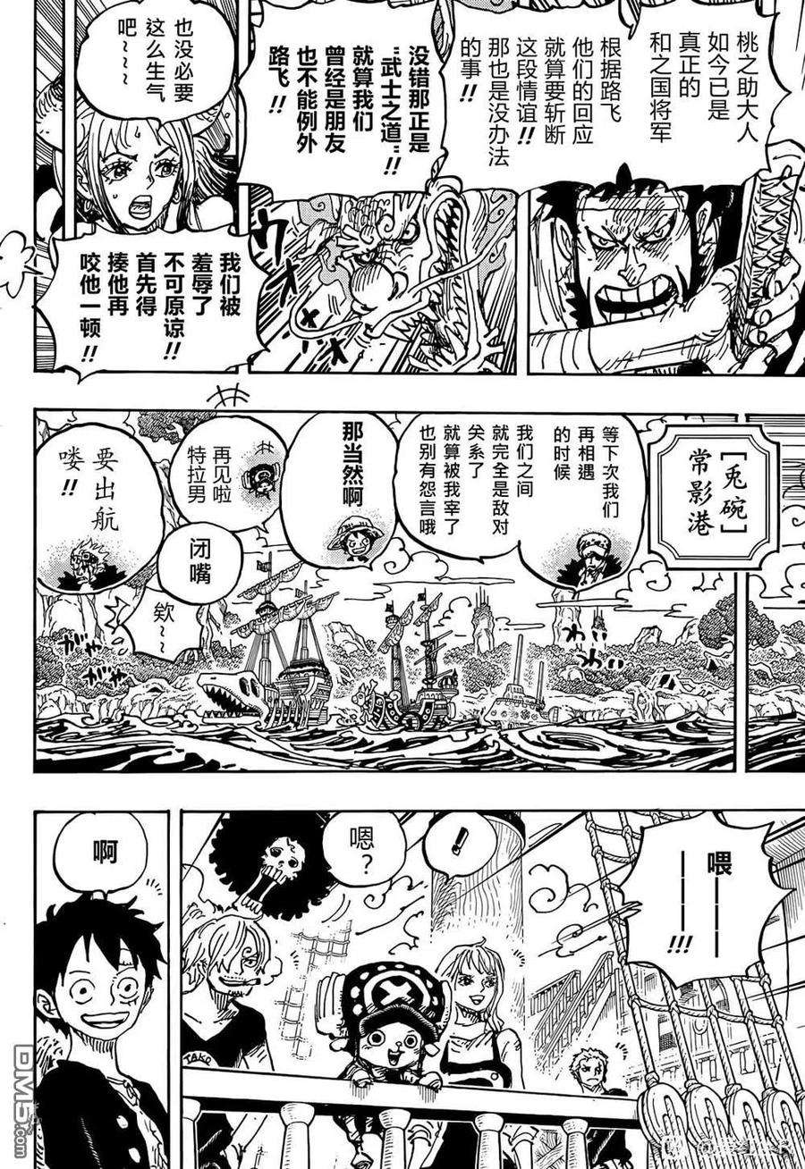 海贼王1057话 终幕