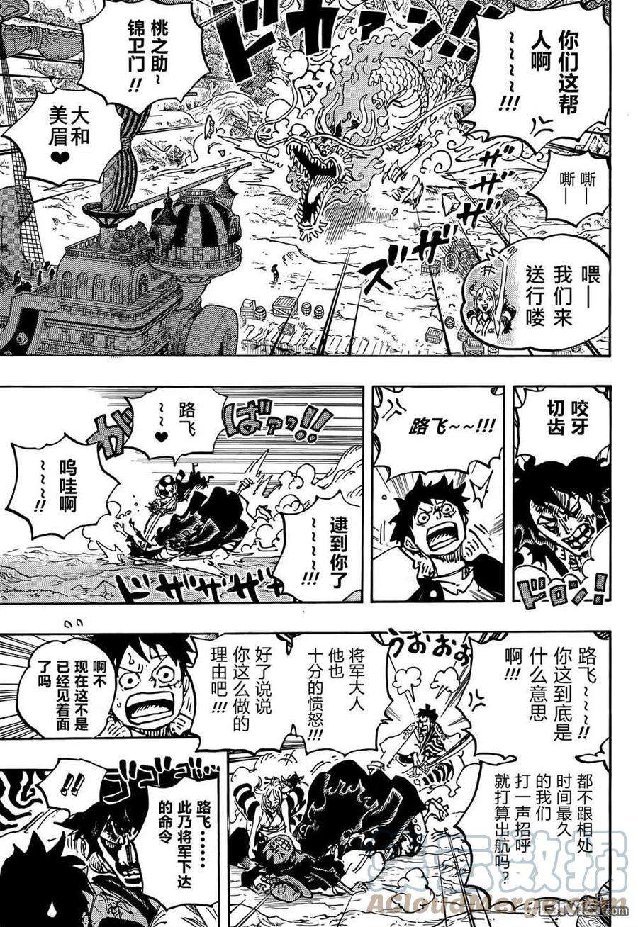 海贼王1057话 终幕