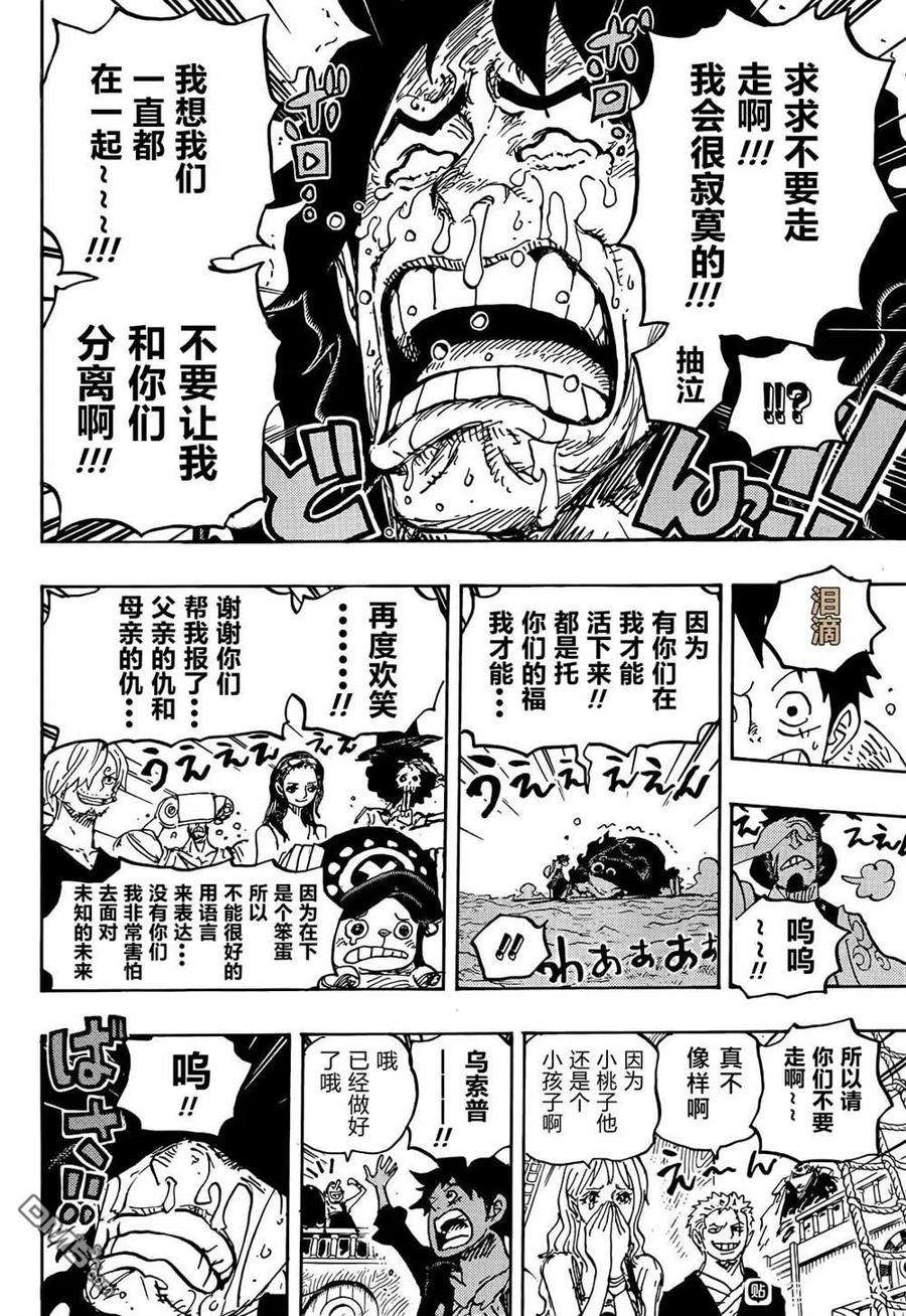 海贼王1057话 终幕
