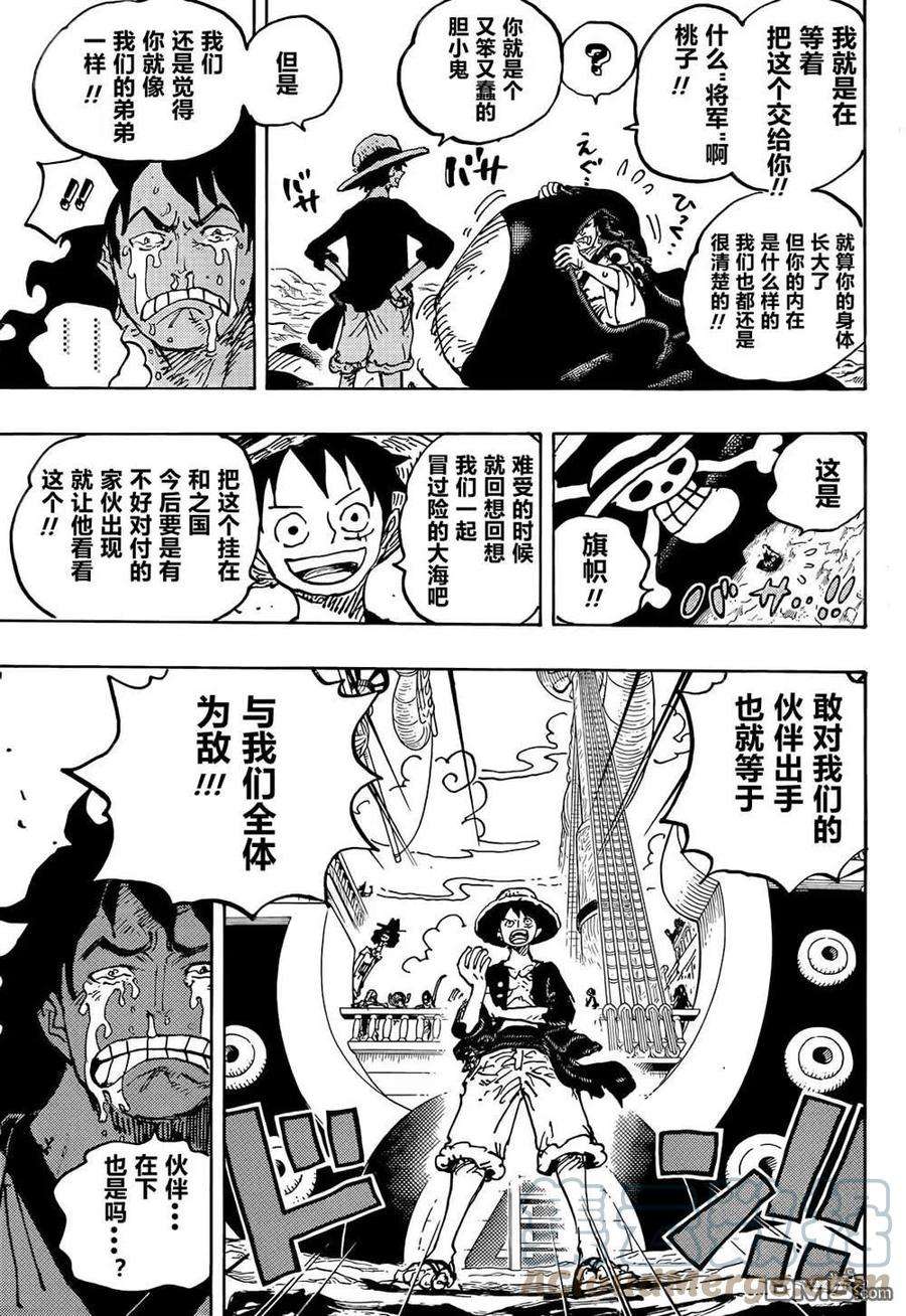 海贼王1057话 终幕