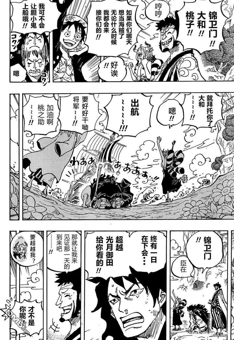 海贼王1057话 终幕