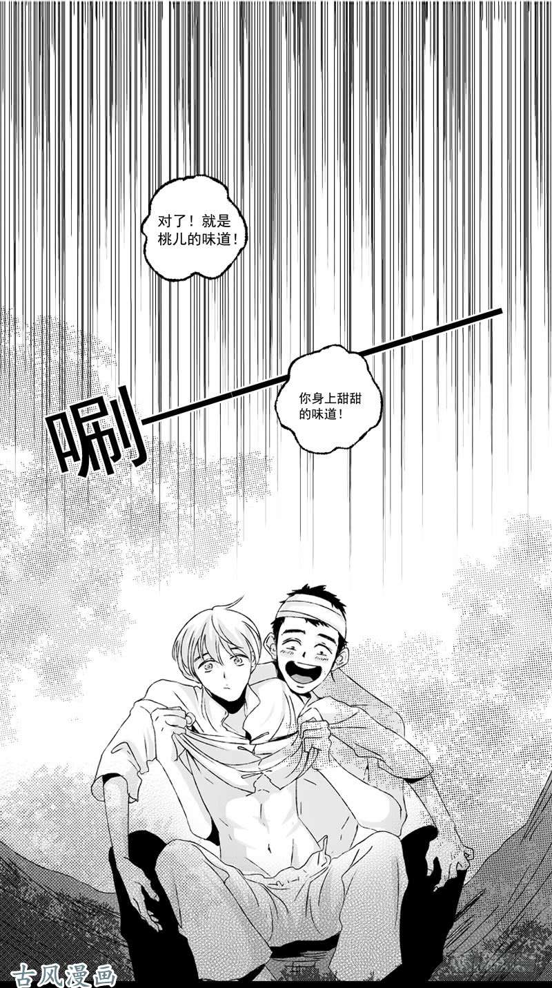 傻子十六《香》