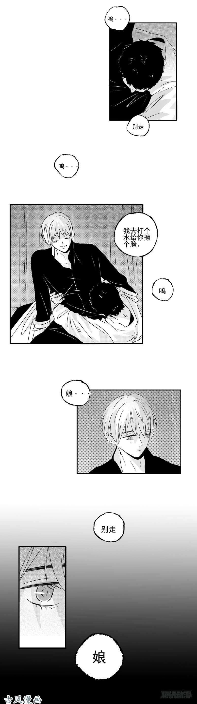 傻子十九《魇》