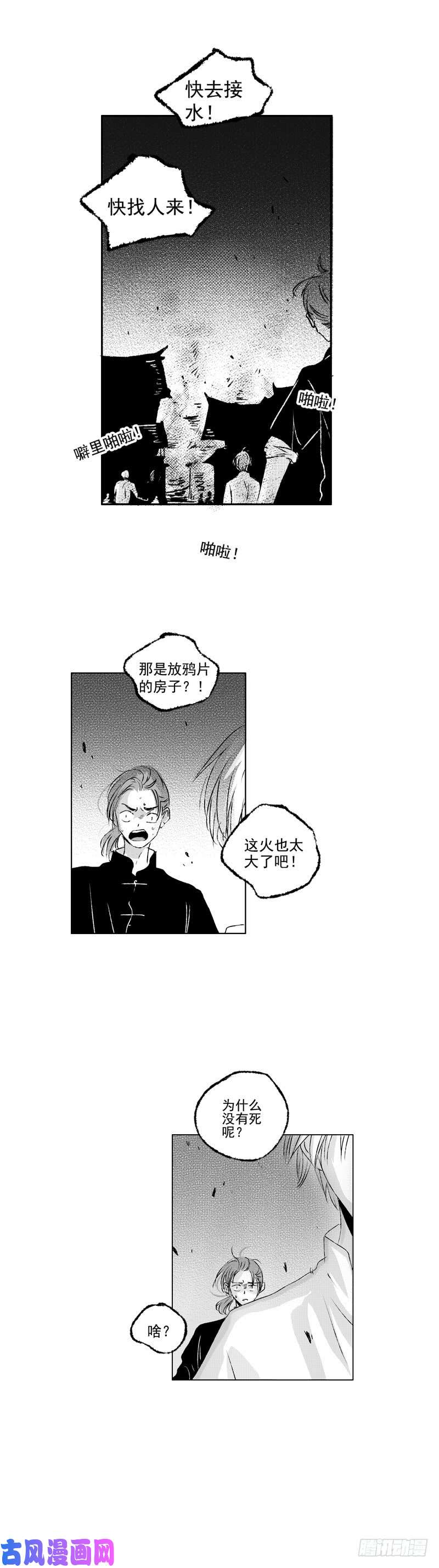 傻子三十八《火》