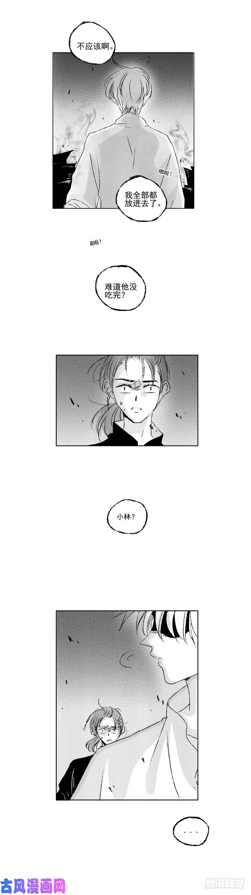 傻子三十八《火》