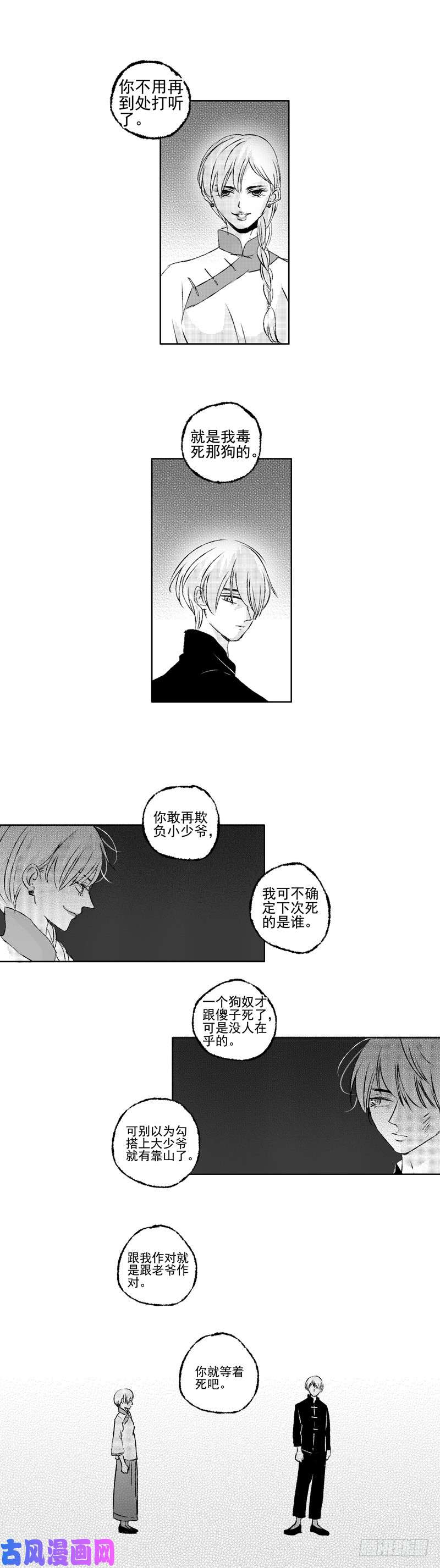 傻子三十八《火》