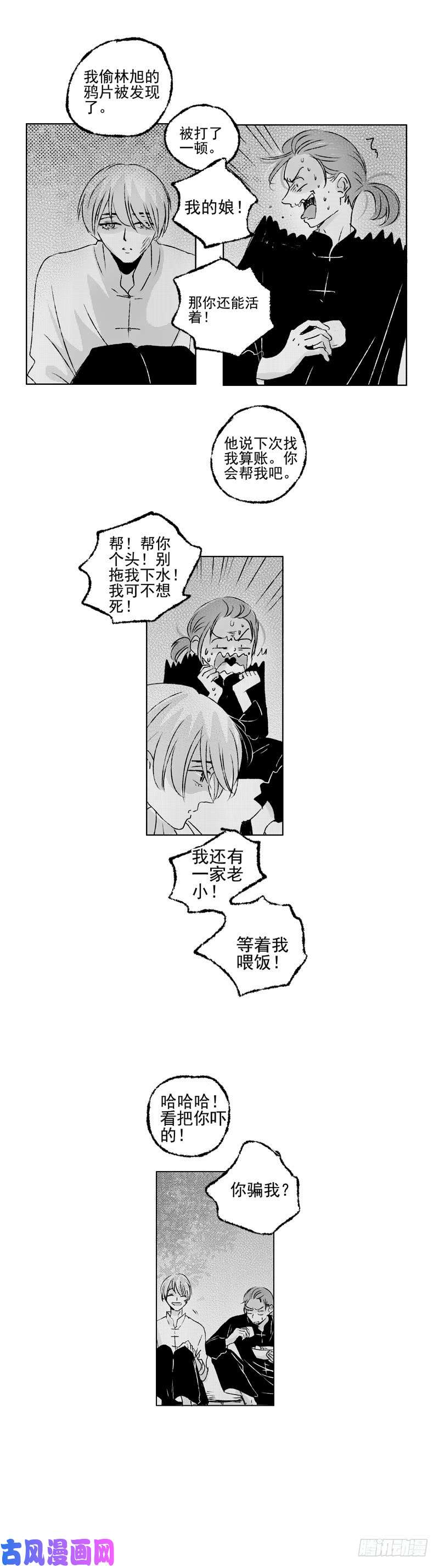 傻子三十八《火》